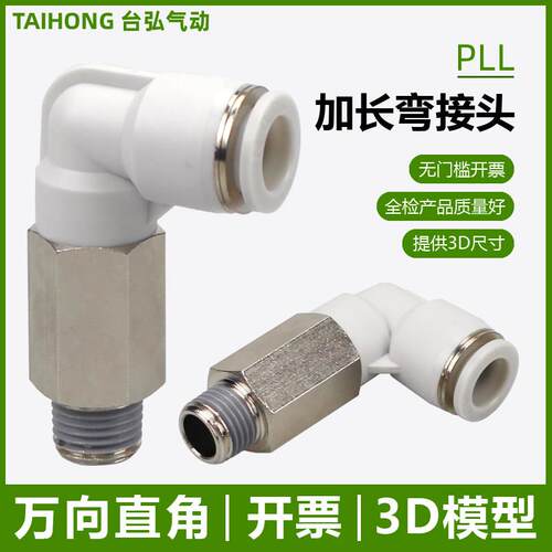 加长直角接头PLL气管快插4-M5 6-01 8-02 10-03螺纹加高弯头12-04