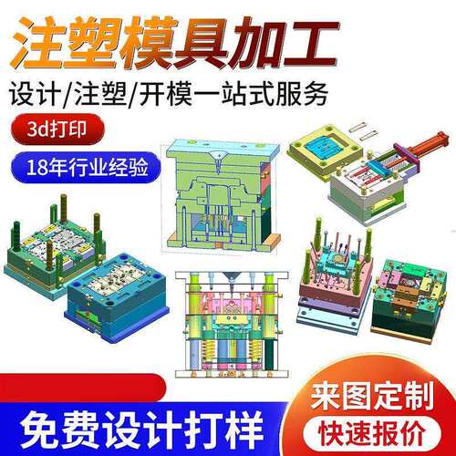 塑胶模具注塑塑料产品外壳插头配件注塑加工成型模具制作厂家