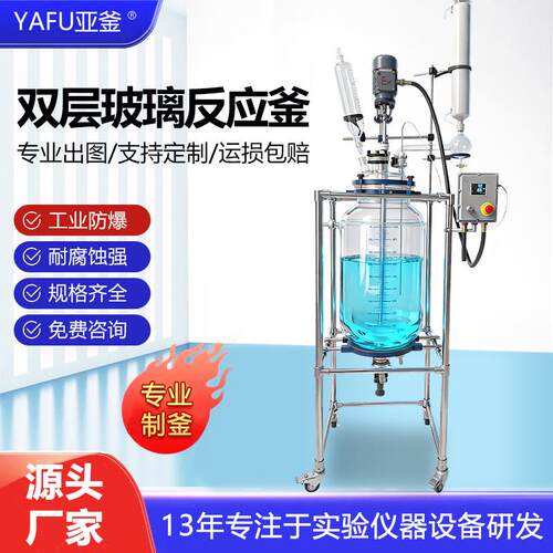 双层玻璃反应釜实验室中试防爆搅拌釜100l耐酸碱高温反应器可定制