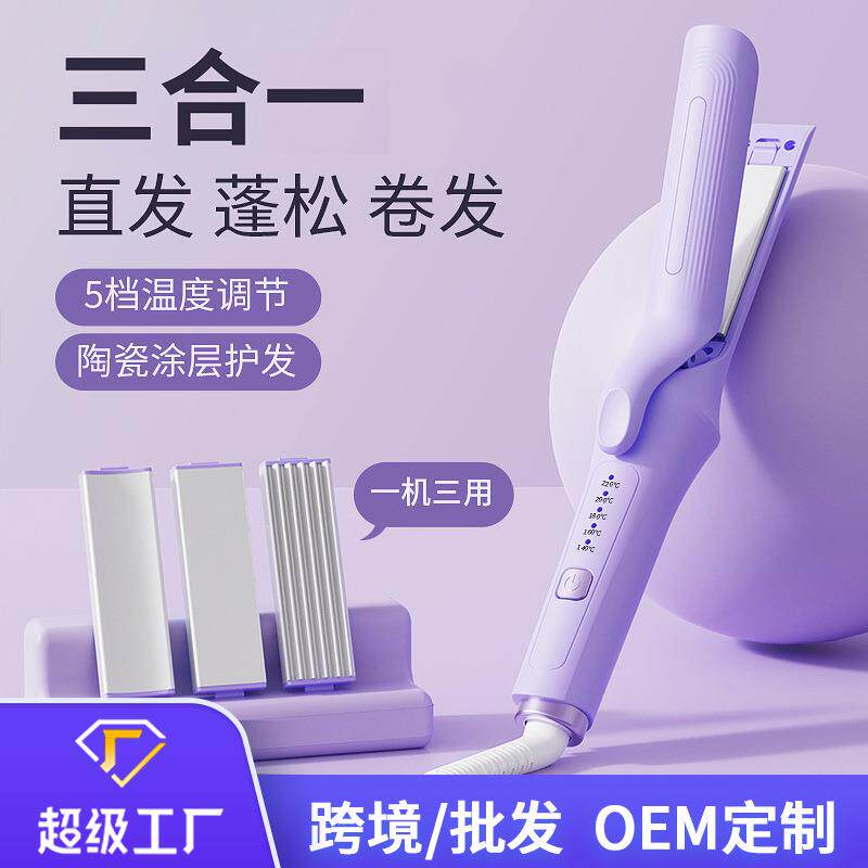 跨境 直发夹板多功能三合一换头 卷直两用卷发棒弧形直发器