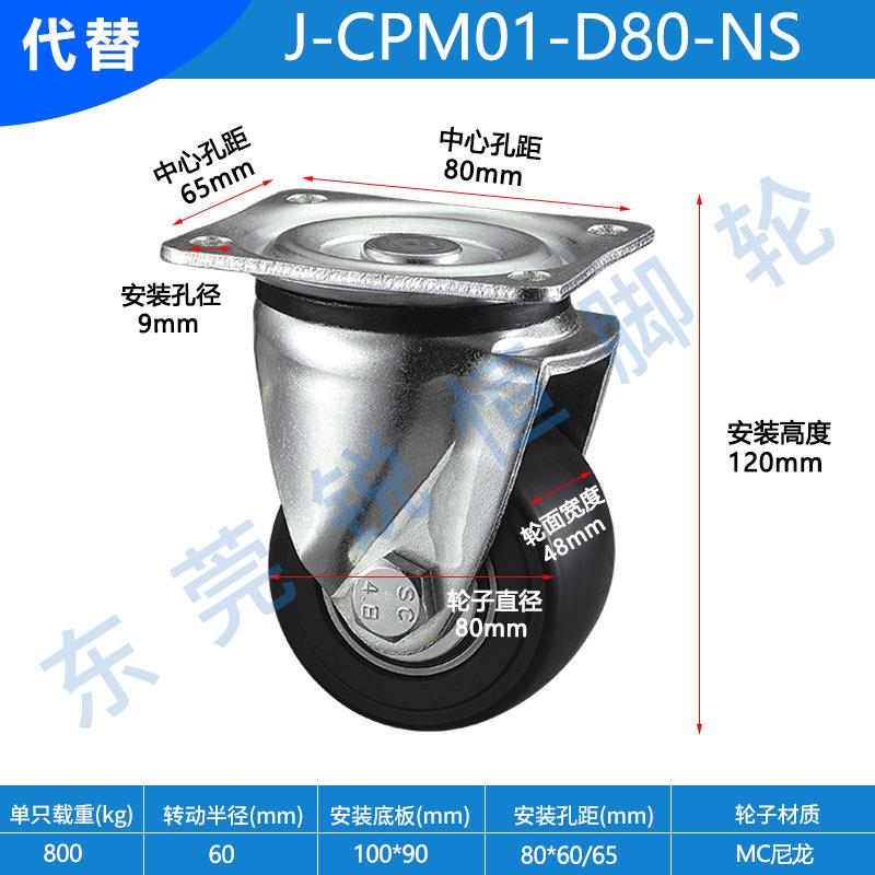 轮J-CPMKYV01-D80-NS孔距60X80向J-CPM万1-D100-NS脚轮0151X59尼