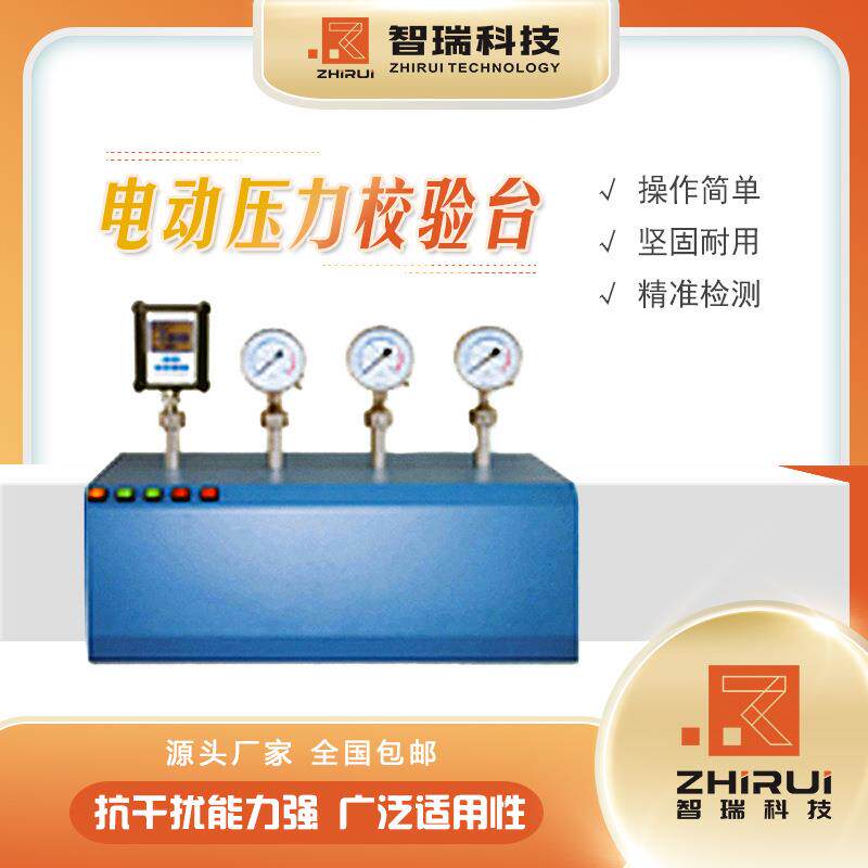 电动压力校验台气压液压电动校验台操作便捷厂家直销品质保障