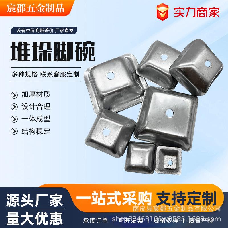 厂家供应堆垛碗拉伸件仓储配件五金冲压件货架配件底脚脚碗方型