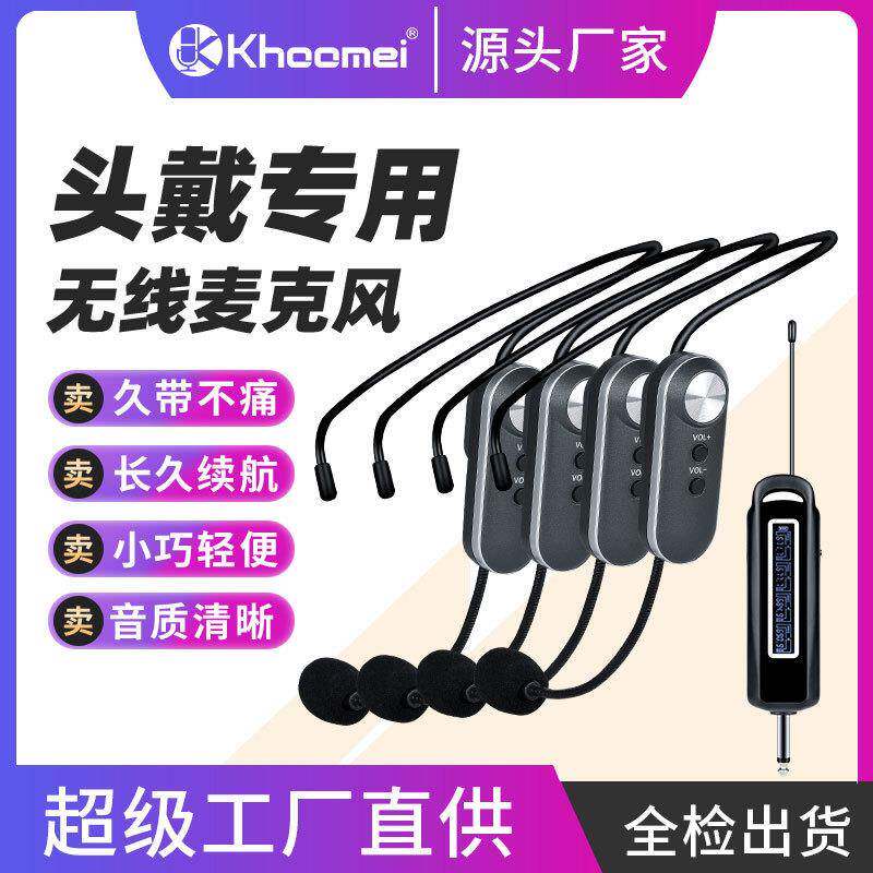 无线头戴式麦克风话筒教学导游音响通用防啸叫一拖四头戴式话筒