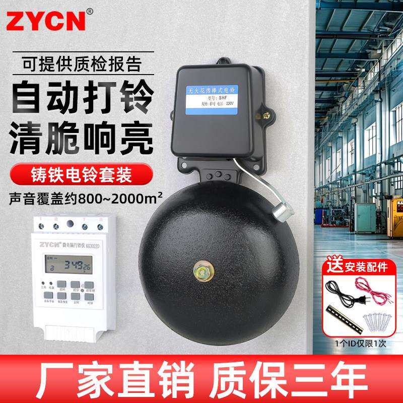 12寸铸铁外击式电铃加自动打铃器直径200mm学校电铃220V工厂电铃