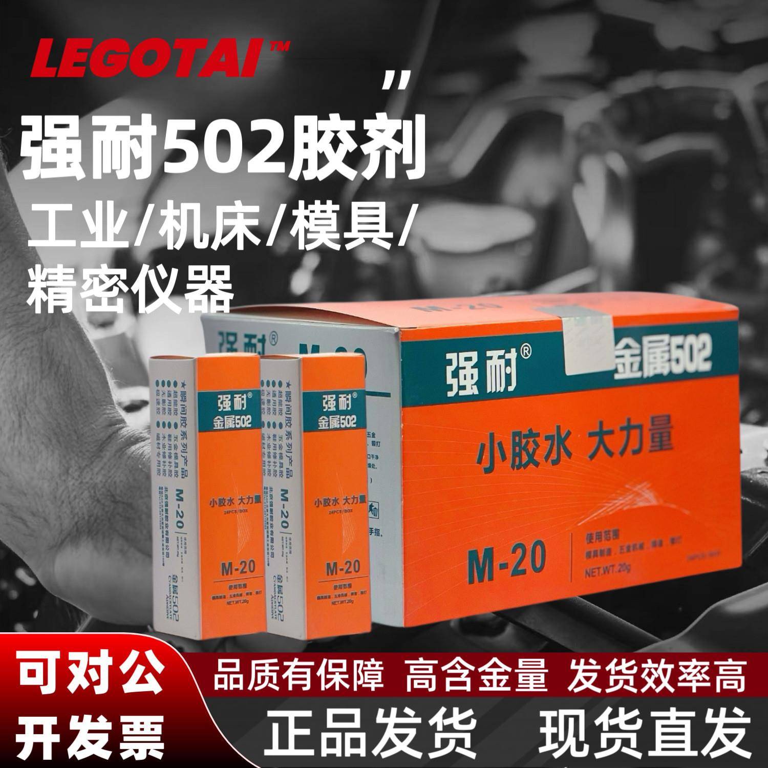502胶水大瓶液体胶耐高温强力胶瞬间胶五金模具胶透明金属模具