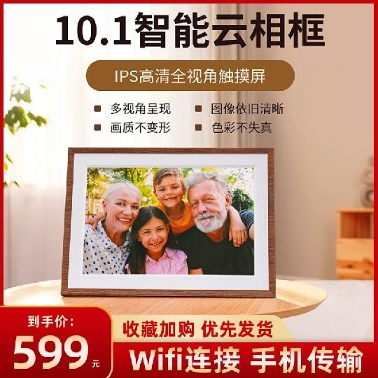 高清智能数码相框电子相册显示屏家用摆台大容量手机远程无线传输