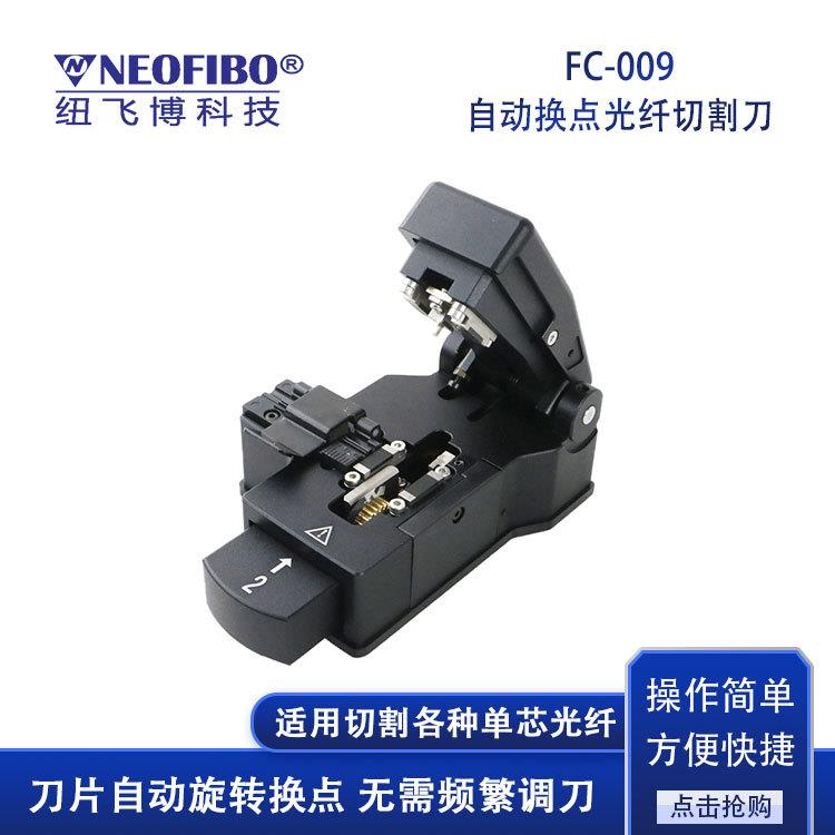 厂家供应切割刀FC-009按压式全自动冷接热熔光纤切割刀现货
