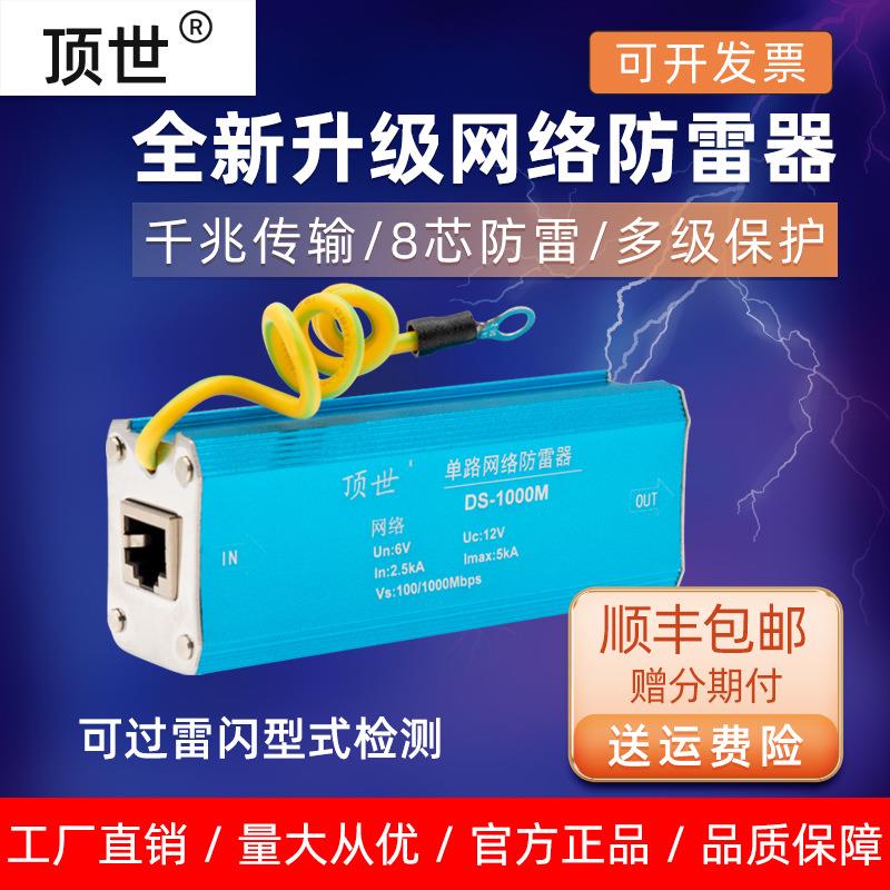 网络防雷器RJ45千兆监控摄像头信号避雷器网线浪涌保护器家用顶世