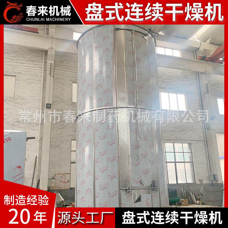 盘式连续干燥机生物化肥盘式连续干燥机盘式干燥机