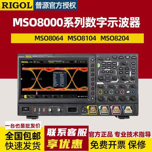 RIGOL普源带宽示波器MSO8064/8104/8204数字示波器600MHz~2GHz