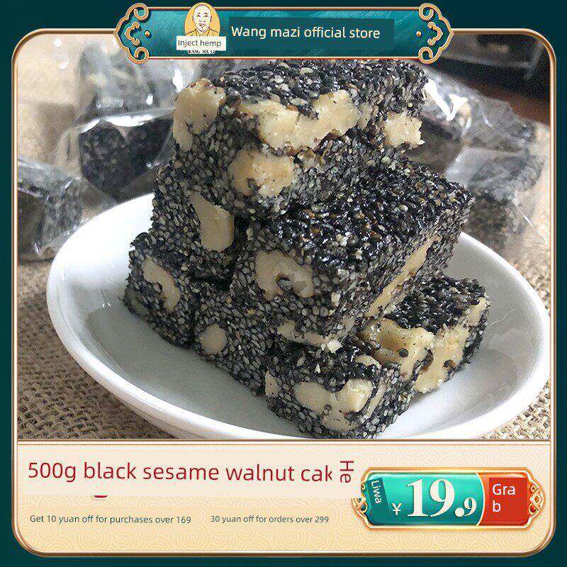 新疆包邮黑芝麻核桃片酥糖500g黑芝麻核桃糕糖传统休闲零食小吃食