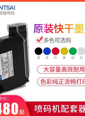 奔彩BT-2580P手持式喷码机快干 干墨盒黑白红黄蓝色绿色水性进口