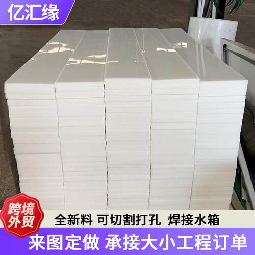 3mm聚丙烯板材打孔零切水箱焊接pp板材耐酸碱加厚40毫米实心板