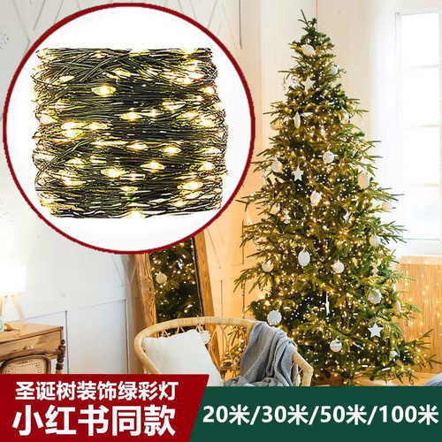 圣诞树led灯串挂灯装饰铜线小彩灯闪灯串灯满天星圣诞节场景布置