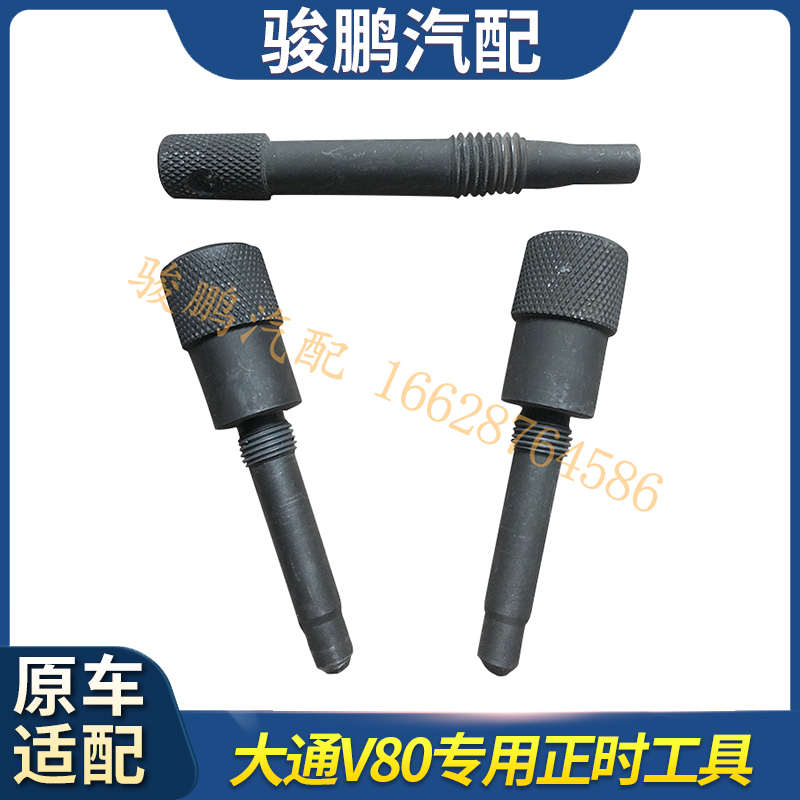 适用于上汽大通V80国四国五正时套装修理包安装工具全新专用促销