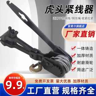 紧线器紧线钳老虎钳大棚钢丝紧线拉紧器葡萄架铁丝紧线机 虎头式