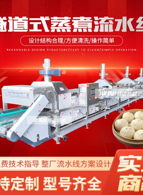 鲜面条蒸制流水线商用玉米面条隧道蒸煮机热干面蒸汽蒸煮流水线