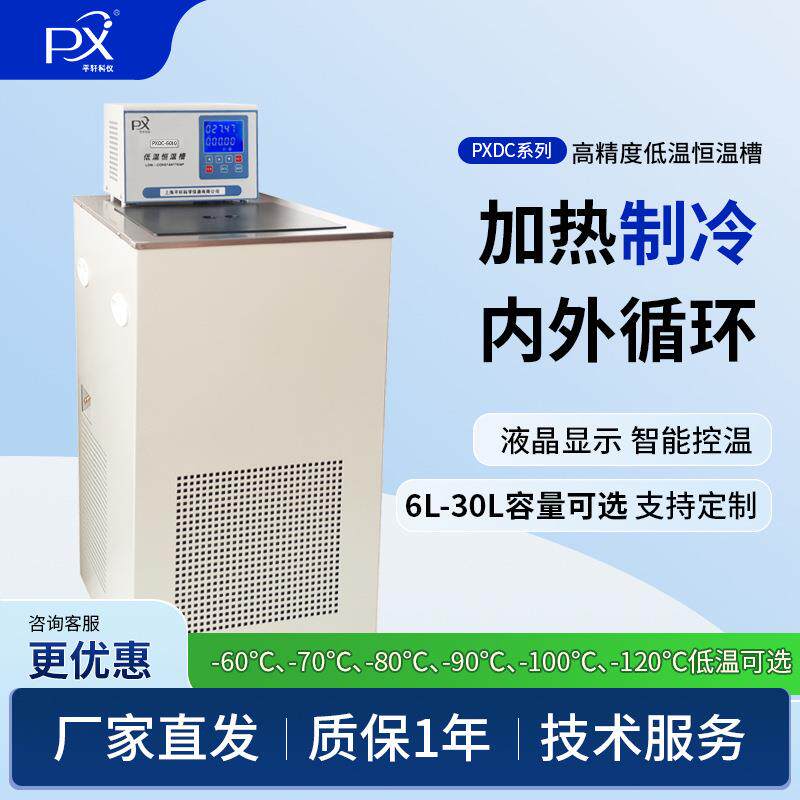 促销上海平轩-80度DC8006超低温恒温水浴槽低温恒温槽双节制冷
