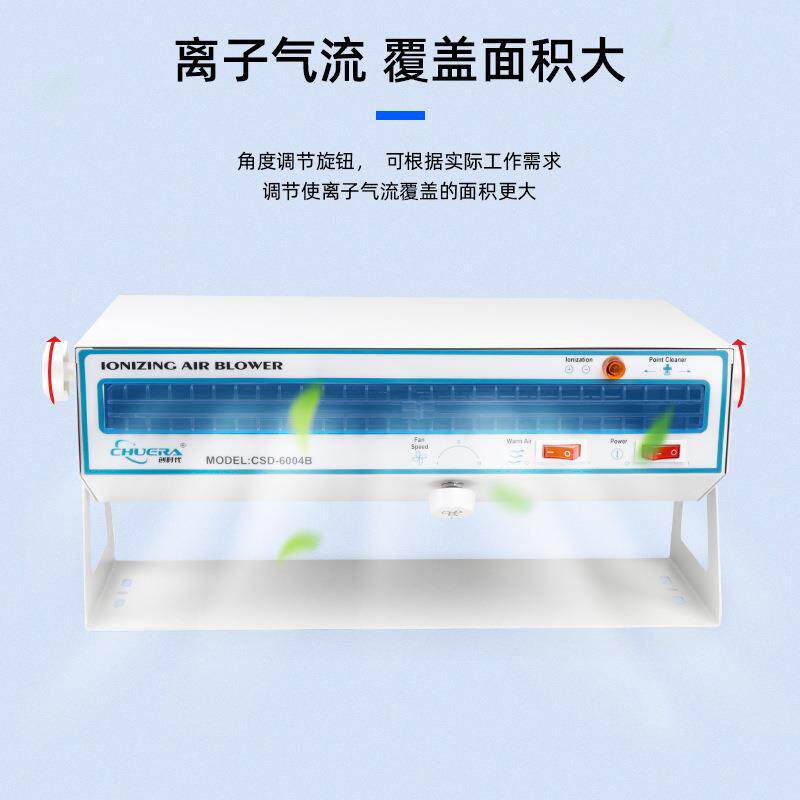 创时代离子风机CHUERA-6004B带暖风卧式离子风机消除静电快可悬挂