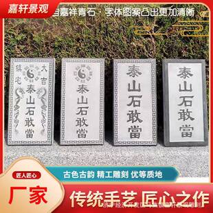 天然青石刻字石板青石泰山石敢当原石解决室外石头摆件石雕手工