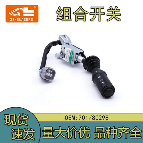 组合开关汽车适用于JCB卡车转向信号灯大机械灯开关701/80298
