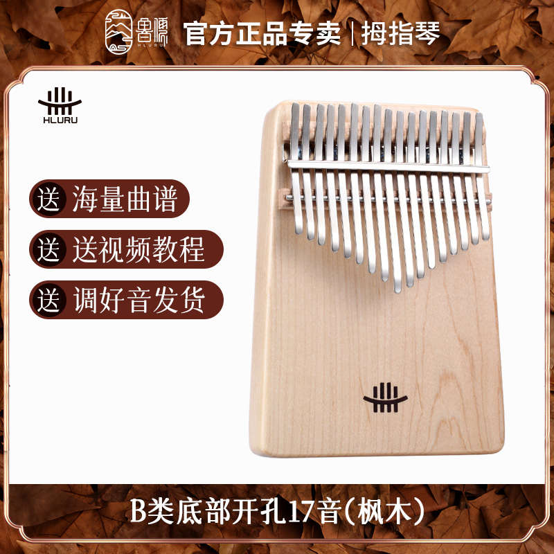 鲁儒简单易学空灵卡林巴拇指琴21音手指琴17音kalimba初学者入门
