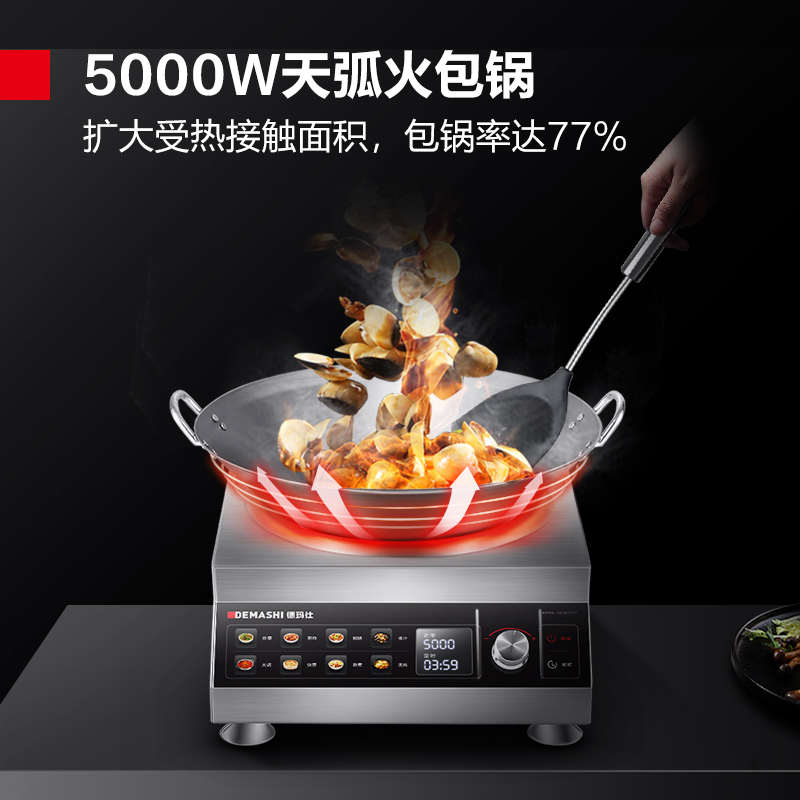 德玛仕商用电磁炉TC-5000N大功率凹面电磁炉饭店专用商业电池炉灶