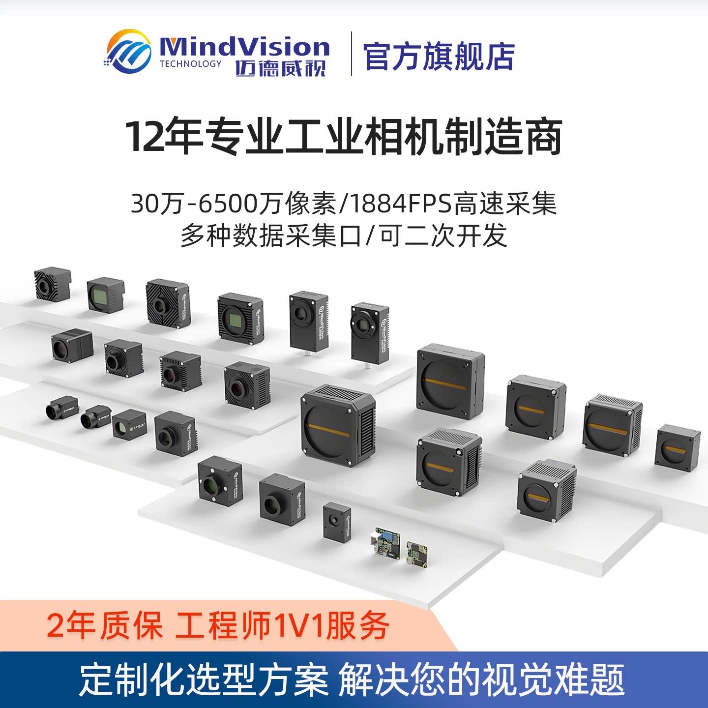 迈德威视工业相机摄像头机器视觉高速相机科研实验缺陷检测 ODM