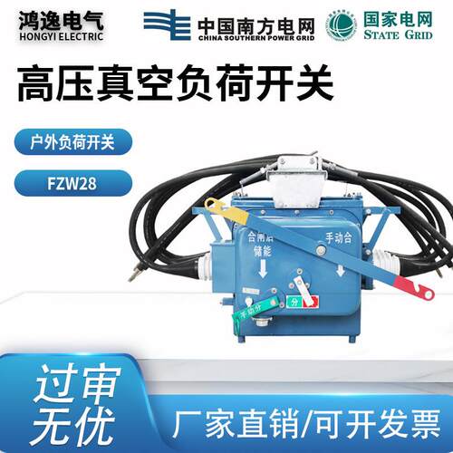 分界真空负荷开关FZW28-12F/630A12KV户外智能高压真空负荷