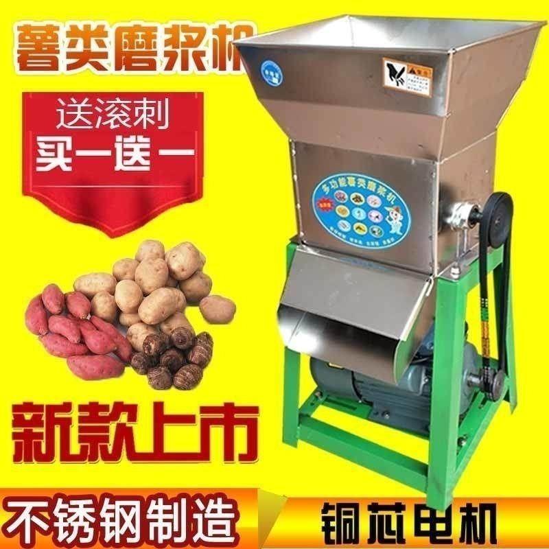 薯类磨浆机土豆红薯木薯葛根莲藕淀粉机小型家用220V水果魔芋粉碎
