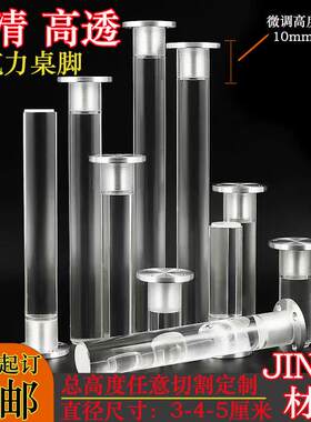 透明压克力桌脚支撑腿可调节圆柱水晶脚电视柜悬浮书桌支撑柱定制