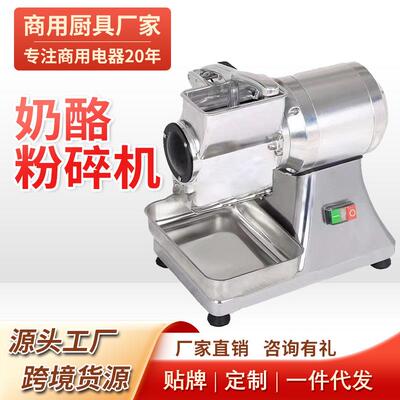 商用帕森奶酪芝士干酪粉碎刨丝机面包屑牛油磨粉碎厂家直销优惠