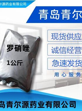现货供应 罗硝唑 1kg/袋 CAS:7681-76-7 山楂 其它