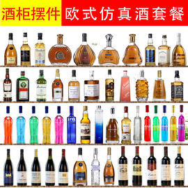 欧式家居装饰品客厅酒柜摆件创意，摆设样板房吧台，道具仿真洋酒套装