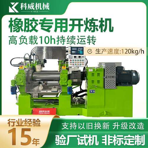 硅橡胶矽利康全氟醚特种橡胶炼胶开炼机12寸两辊混炼调色开炼机