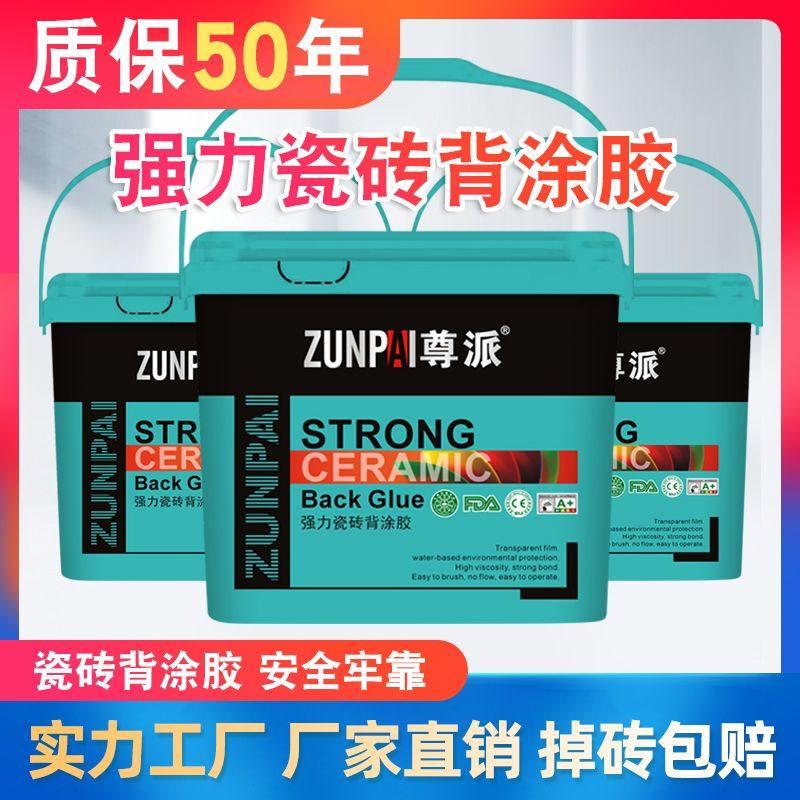 瓷砖背胶桶装5kg强力背涂胶玻化砖黏合剂大砖上墙瓷砖接著剂空鼓