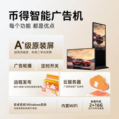 立式广告机55寸商场超市触摸电容立式广告机高清超薄可落地展示屏