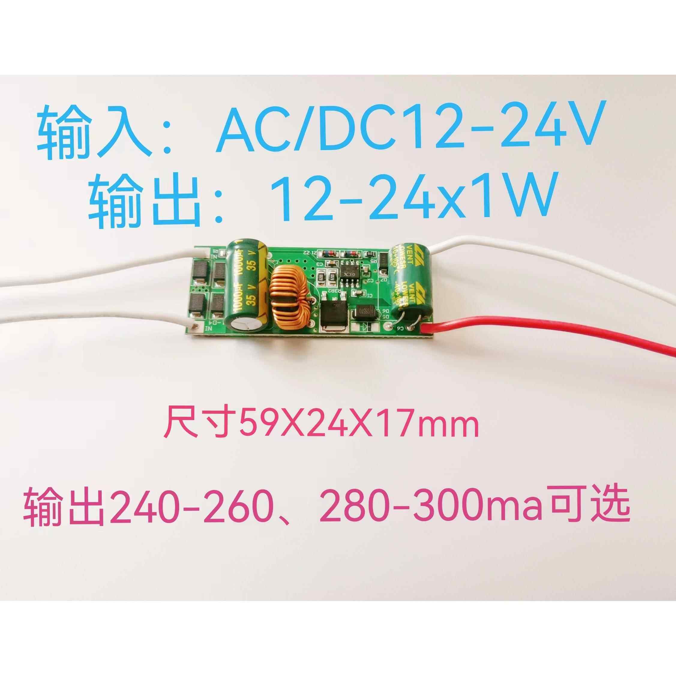 AC/DC12-24V 12-24x1W LED球泡灯驱动电源 升压恒流器 柏光电子