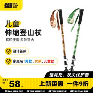 探险者儿童登山杖手杖爬山装备爬山杖伸缩拐棍超轻多功能拐扙徒步