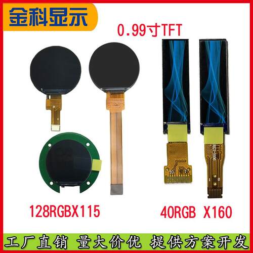 0.99寸TFT彩屏LCD液晶屏IPS彩屏GC9107驱动TFT圆屏玩偶眼睛显示屏