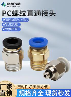 PC8-02气管快速接头气源快插PC6-01气动外螺纹直通气阀铜接头4-M5