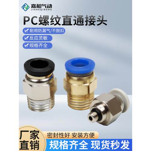 PC8-02气管快速接头气源快插PC6-01气动外螺纹直通气阀铜接头4-M5
