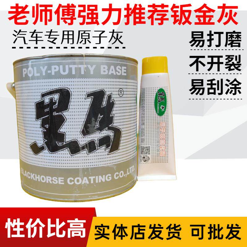 黑马原子灰汽车填坑快干批土灰实木家俱修补土模具模型专用钣金灰