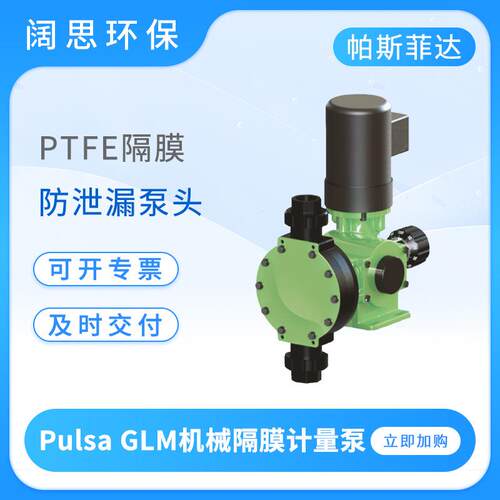 计量泵PulsaGLM系列机械隔膜泵大流量工业流体加药泵