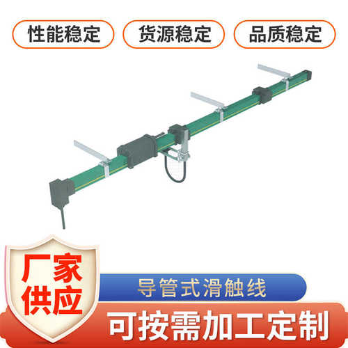 多级触起重机 管式线多级线滑导 导导滑管式 滑管式触线触滑线