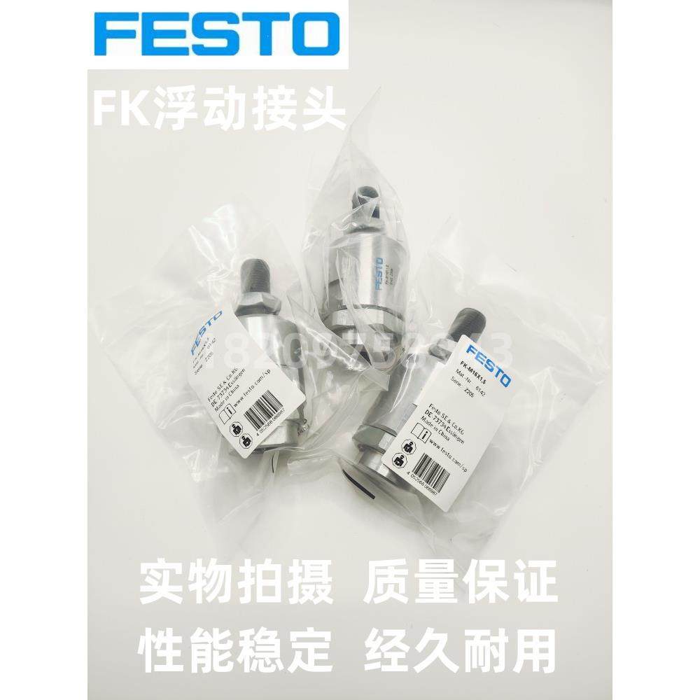 FEST0浮动接头FK-M5-M6-M8-M10-M12-M16-M20-M27-M36X1.25X1.5X2