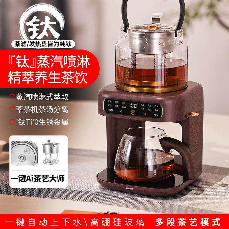 萃礼萃茶机器家用煮茶壶养生壶蒸汽喷淋蒸煮一体全自动上水