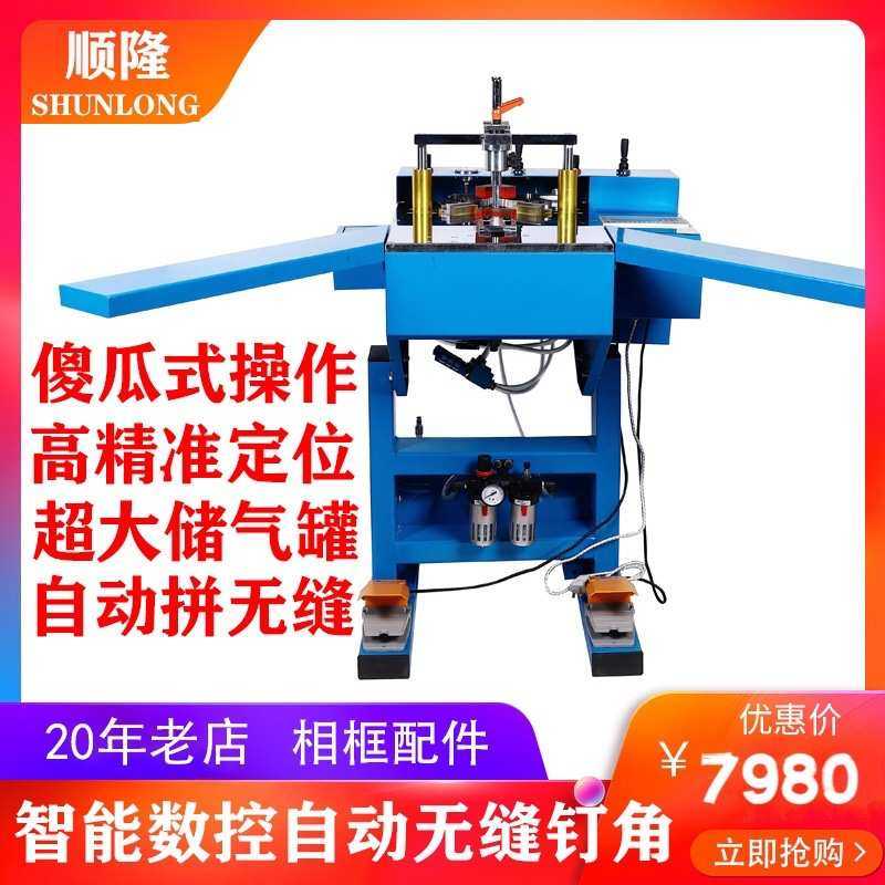 厂家直销木工机械画框线条钉角机数控钉角相框钉角机线条钉角机,五金/工具,磨刀机,淘宝优惠券,粉丝福利购,淘宝优惠卷