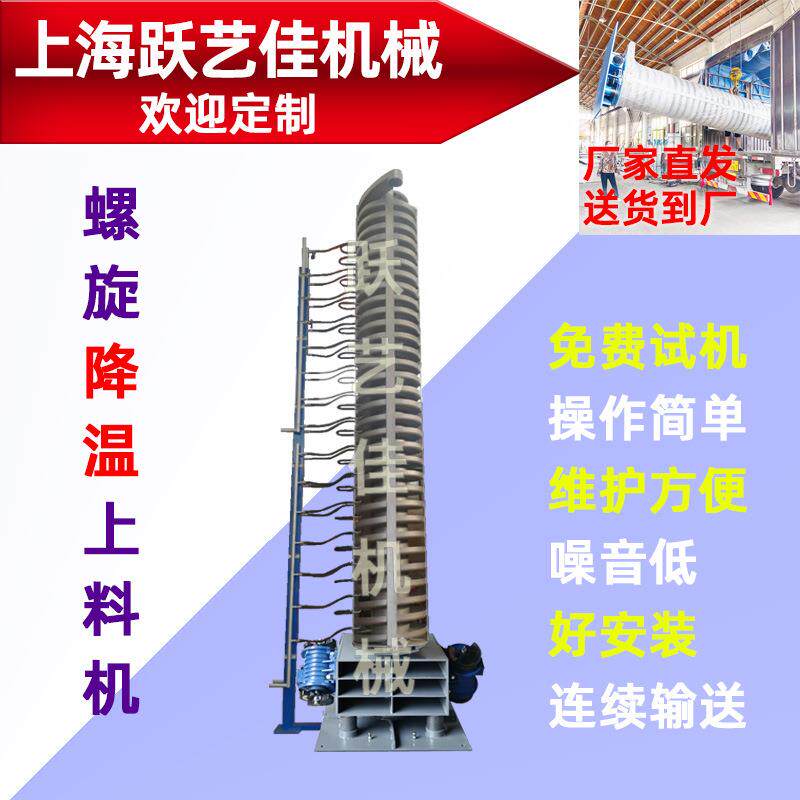 蛋白粉提升机面粉干燥输送机水夹套冷却上料机螺旋盘振动提升机厂